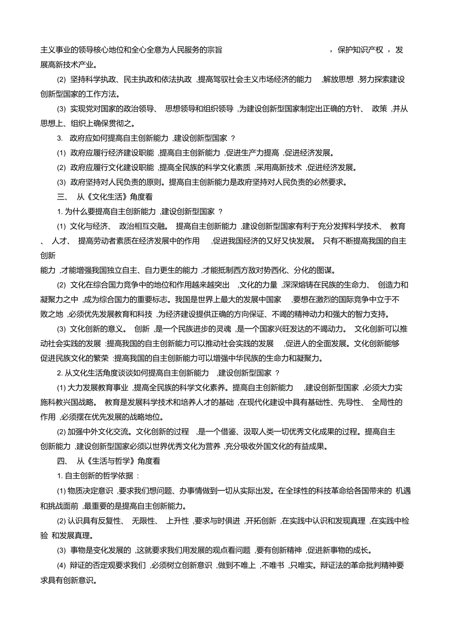 提高自主创新能力建设创新型国家研讨版_第2页