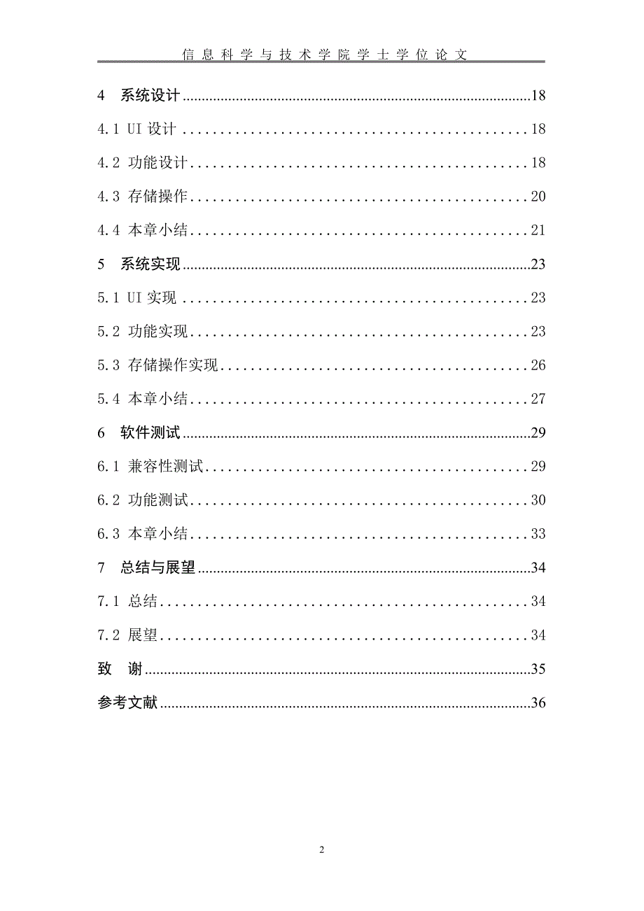 iOS音乐播放器(三稿)_第3页