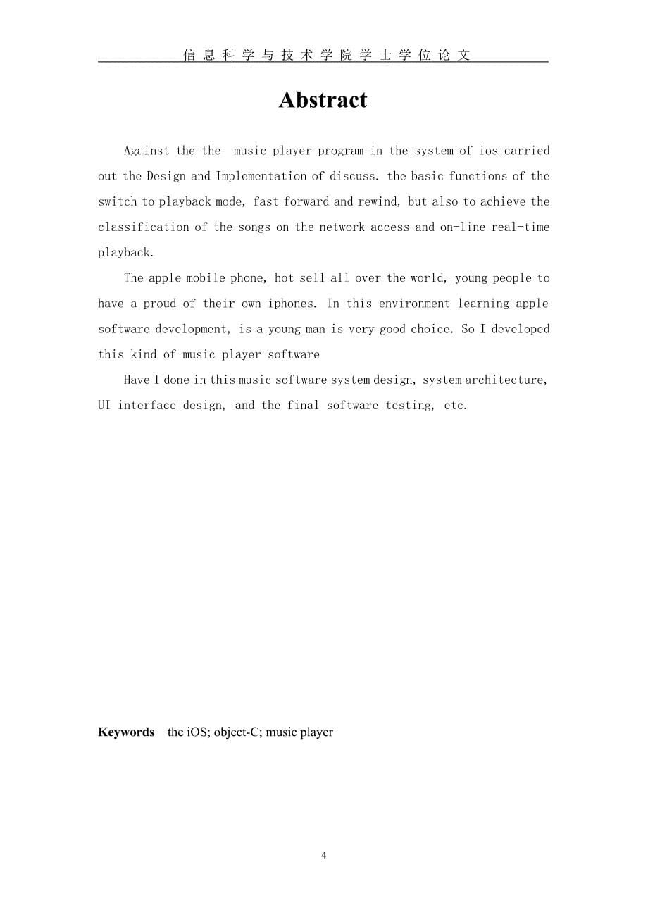iOS音乐播放器(三稿)_第5页