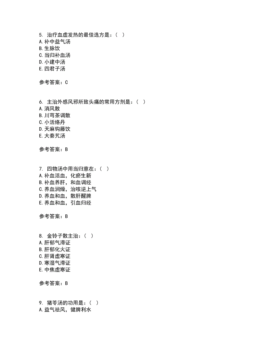 北京中医药大学21春《方剂学Z》离线作业1辅导答案3_第2页