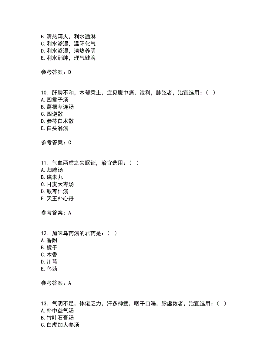 北京中医药大学21春《方剂学Z》离线作业1辅导答案3_第3页