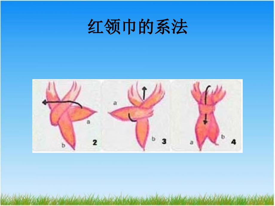 少先队知识ppt课件_第4页