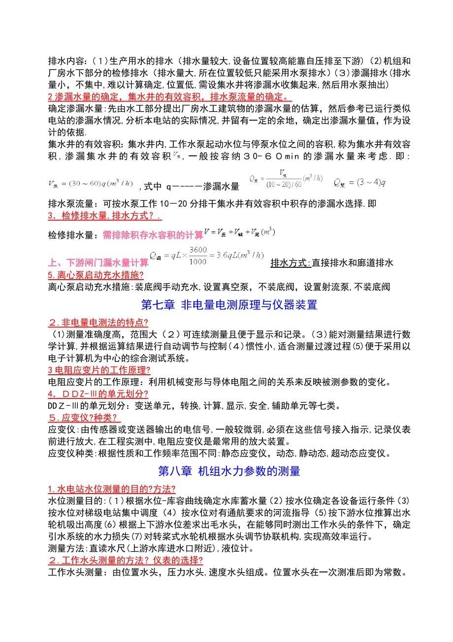 水力机组辅助设备考试重点完全归纳总结_第5页