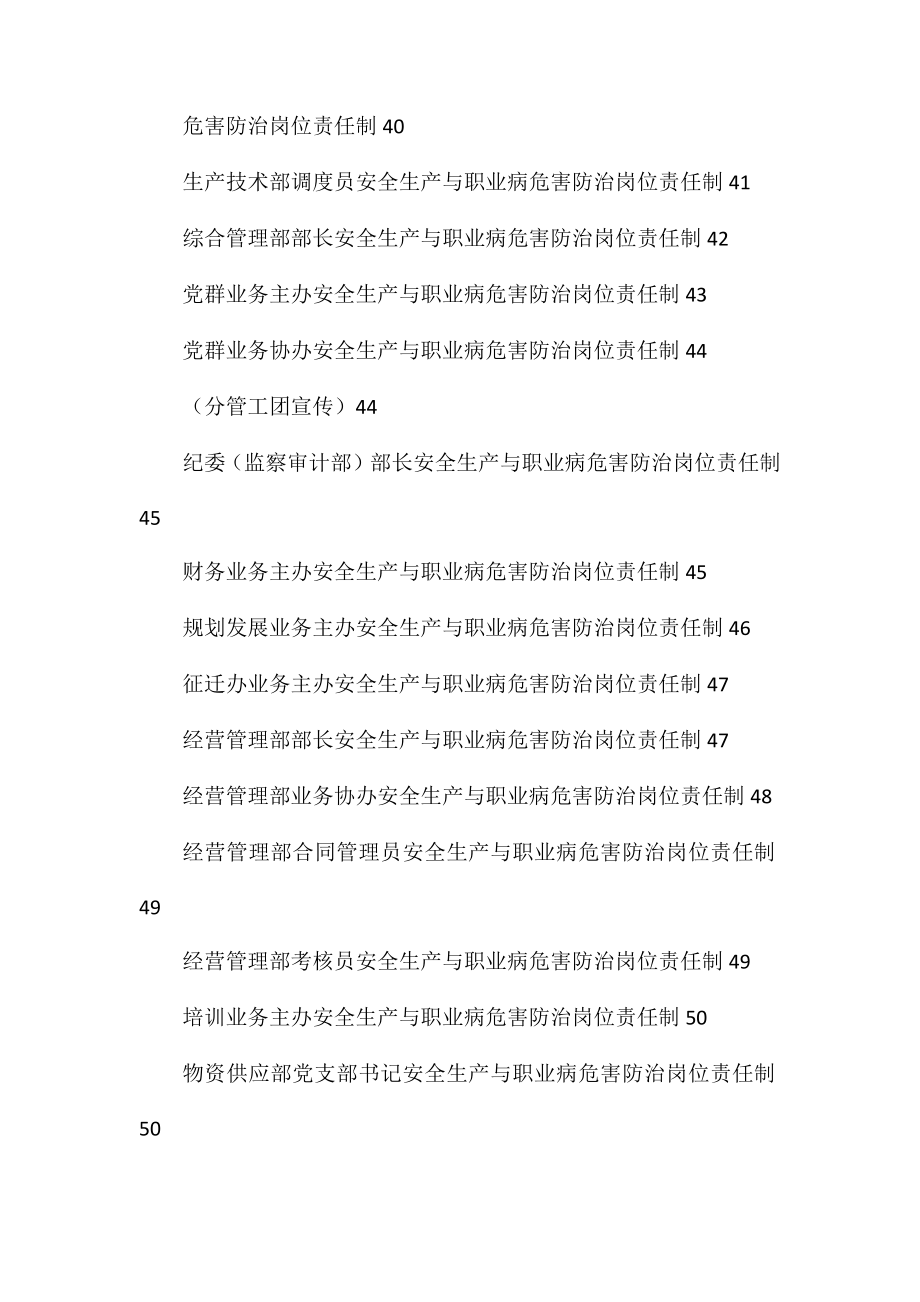 X煤业有限公司各岗位安全生产与职业病危害防治责任制汇编_第4页