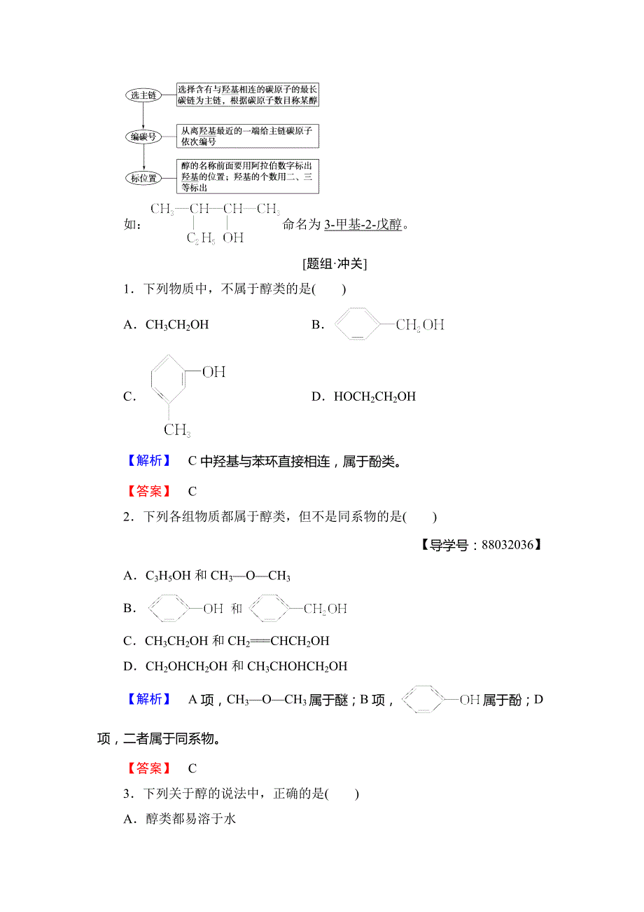 最新 高中化学苏教版选修5教案：第3章第1节第1课时 醇 Word版含答案_第2页