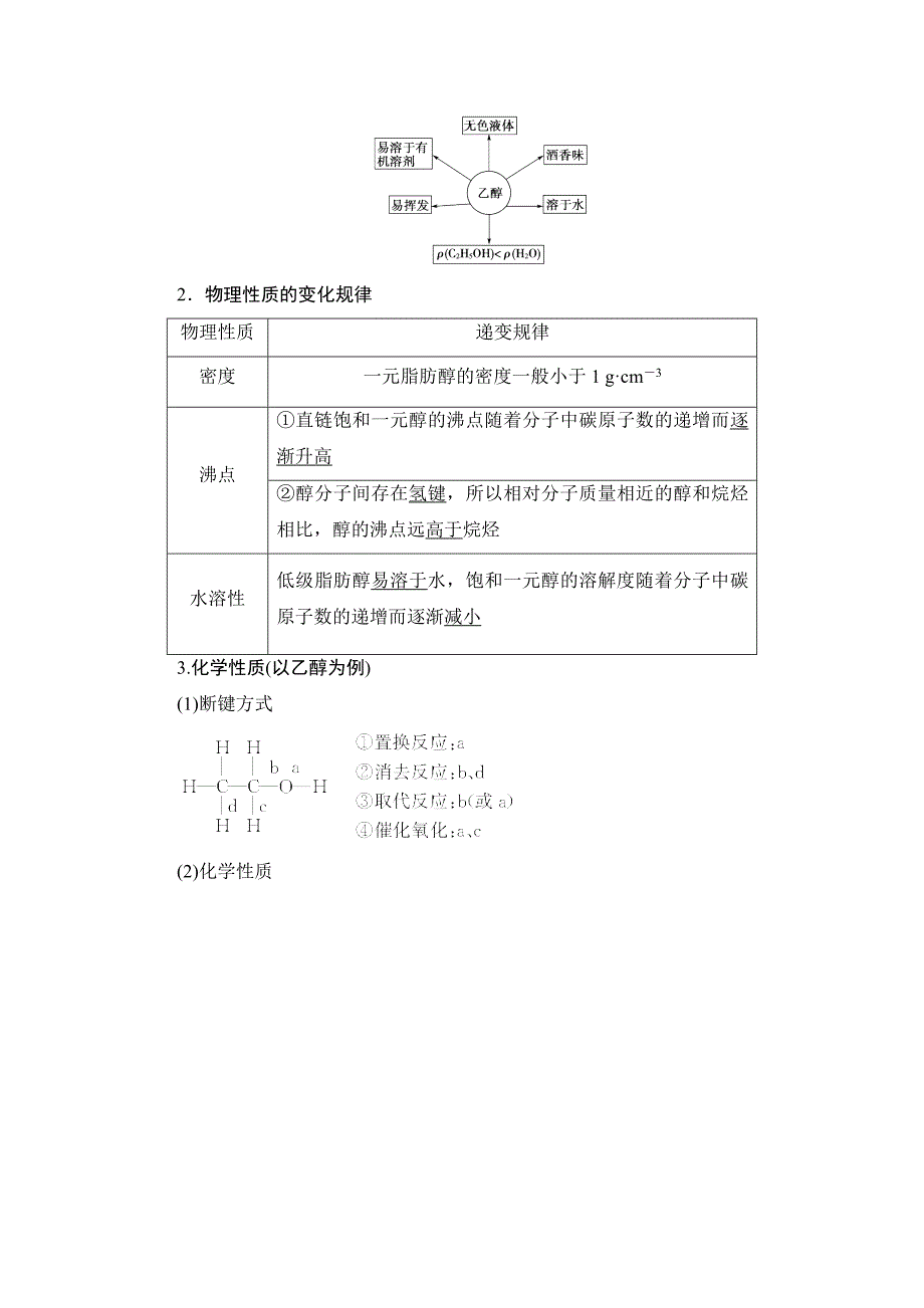 最新 高中化学苏教版选修5教案：第3章第1节第1课时 醇 Word版含答案_第4页