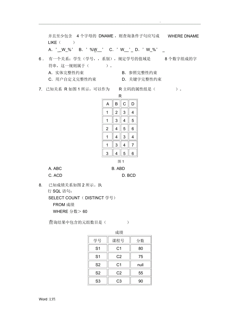 数据库系统概论试题及答案五_第2页