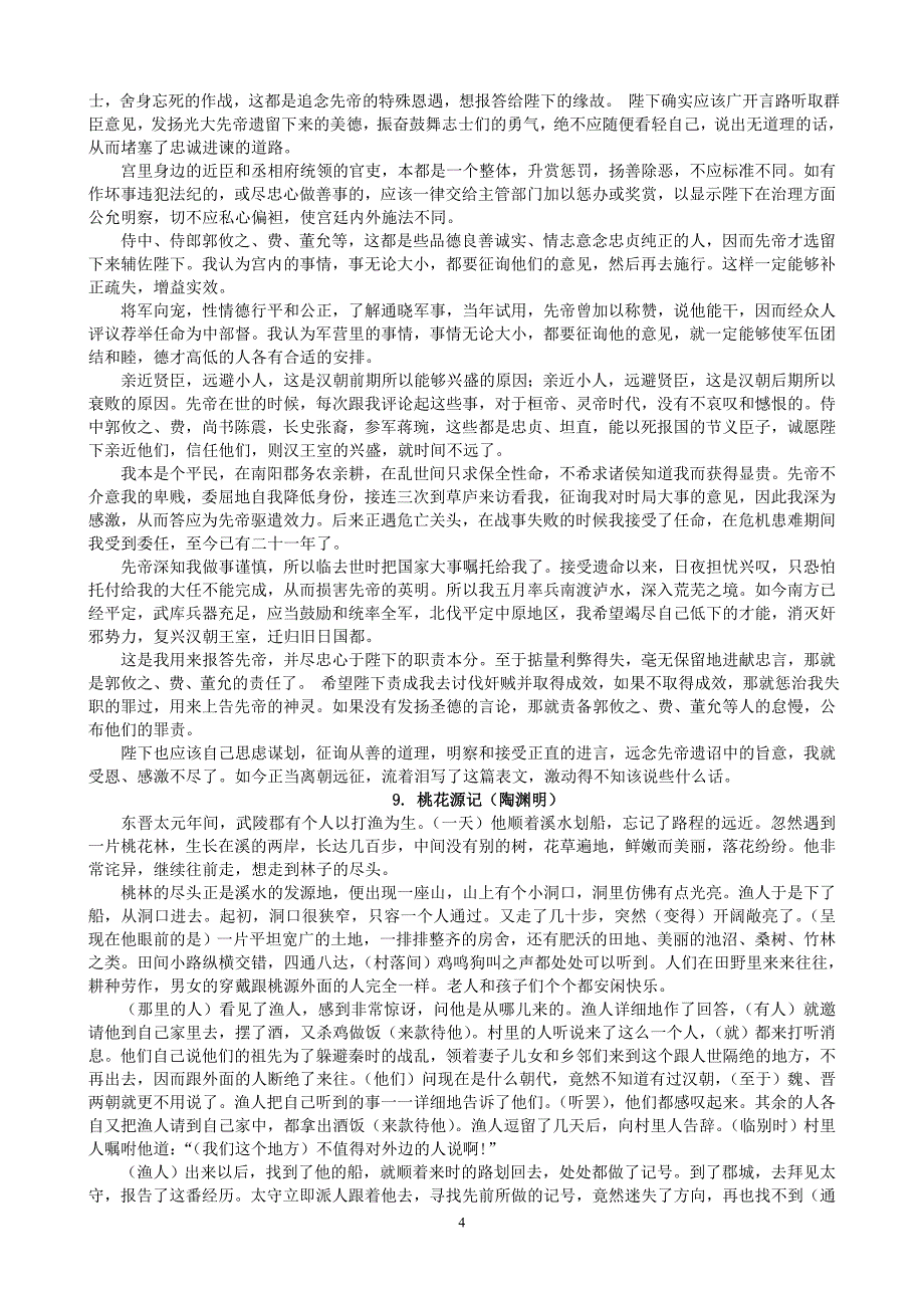 24篇文言文翻译（教学用书）_第4页