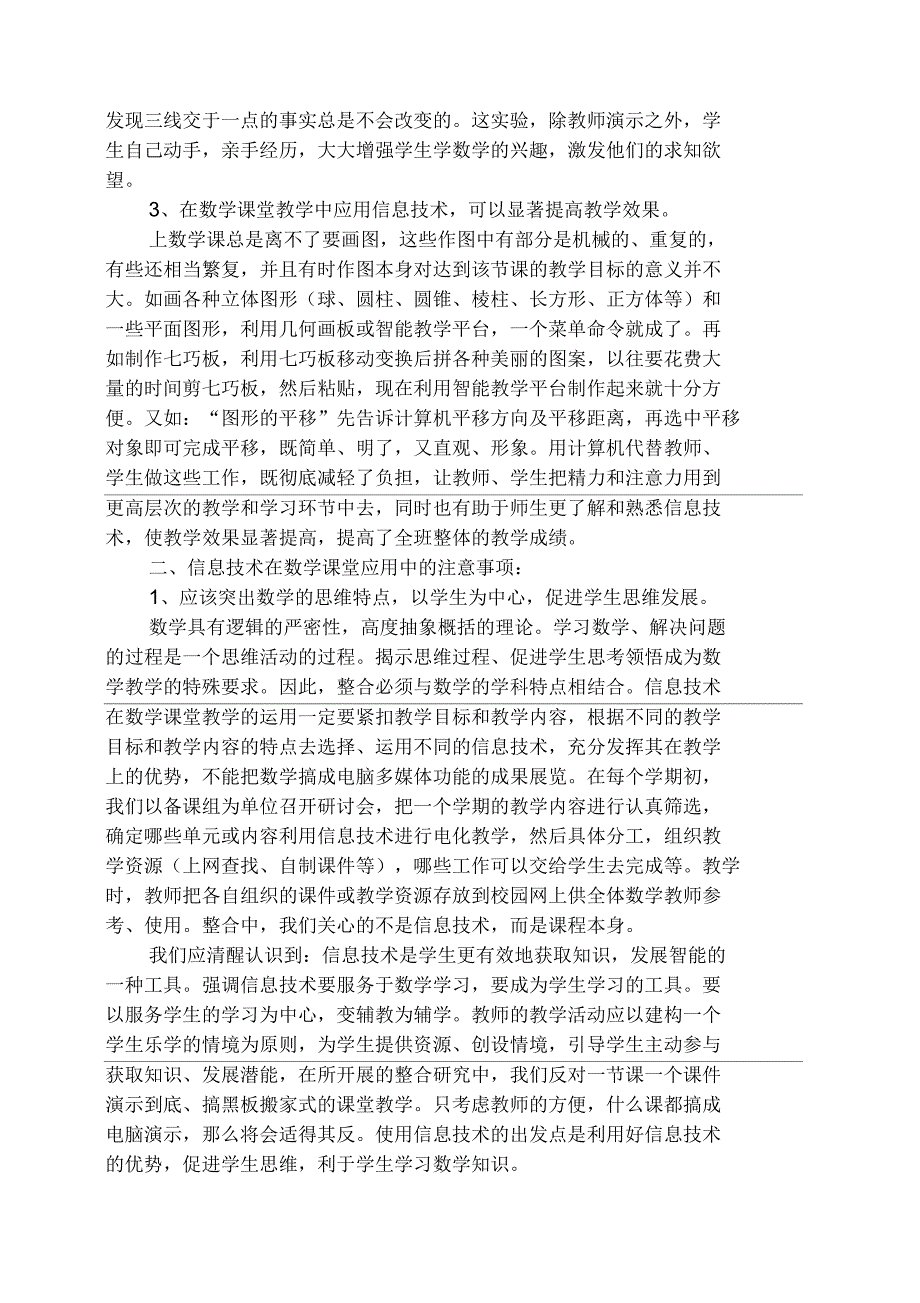 信息技术在数学课堂教学中的应用_第3页