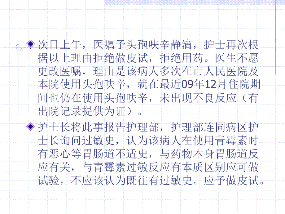 如何有效预防药物过敏_第4页