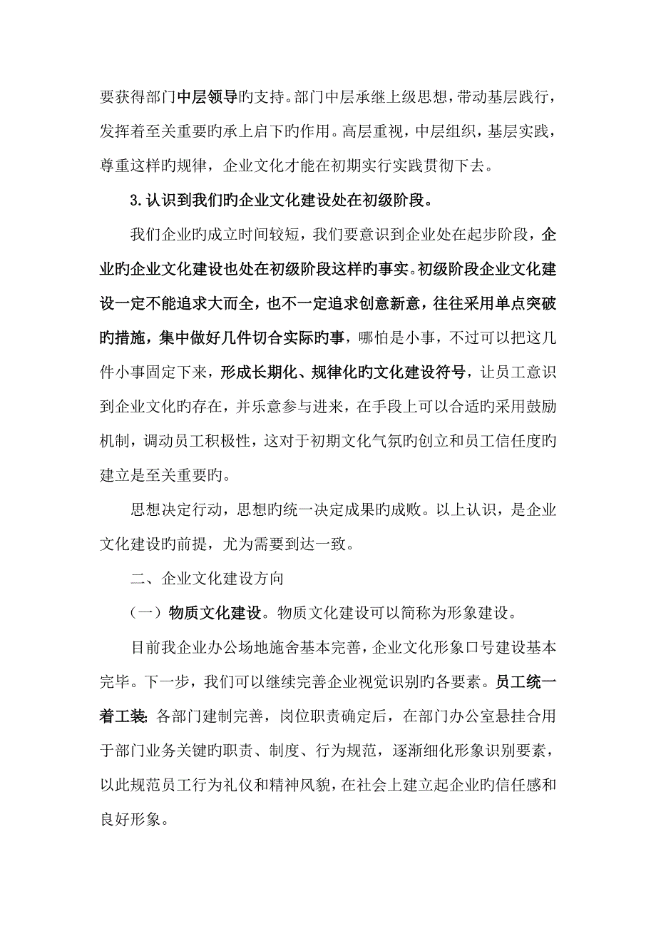 企业文化建设方案_第2页