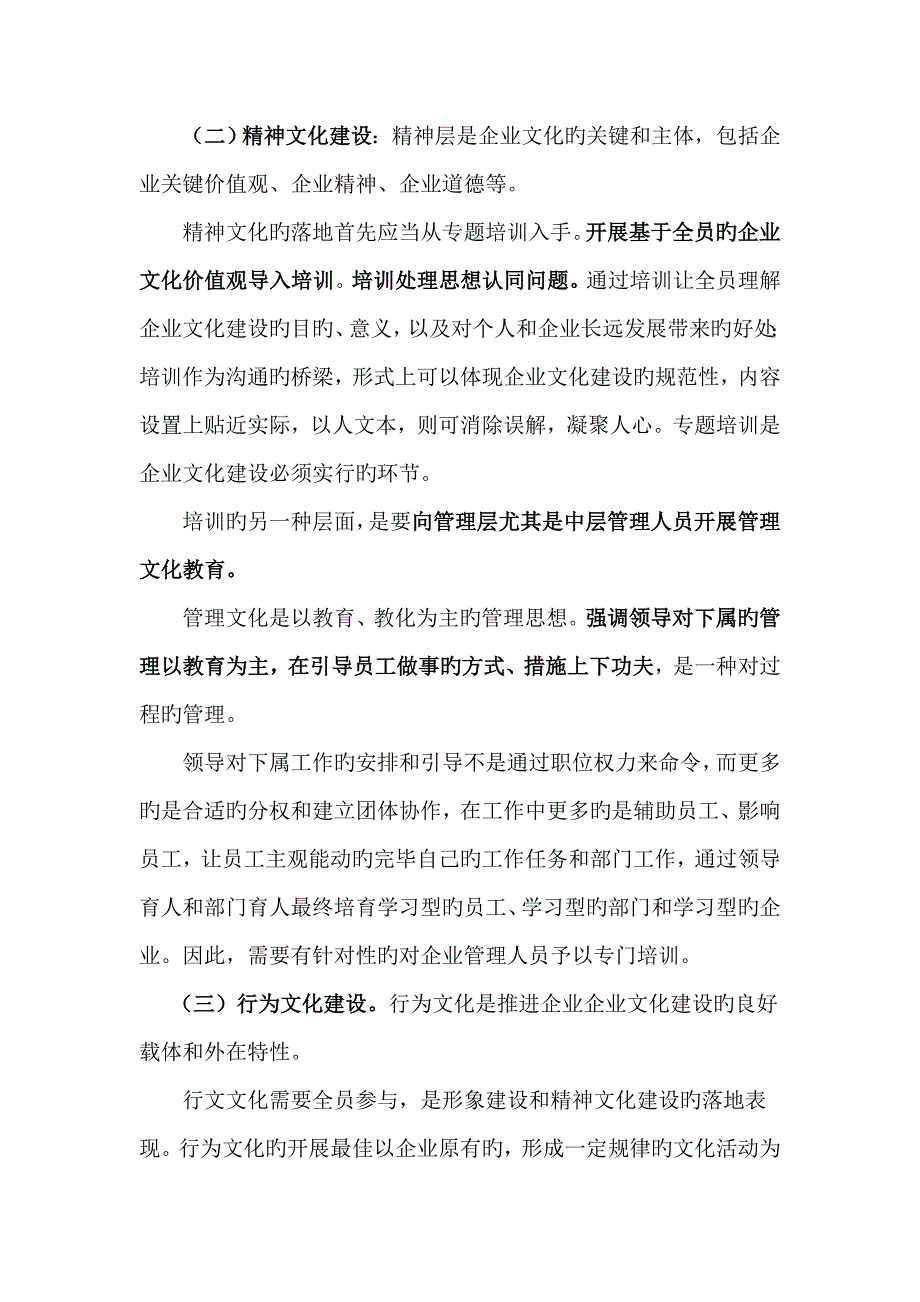 企业文化建设方案_第3页