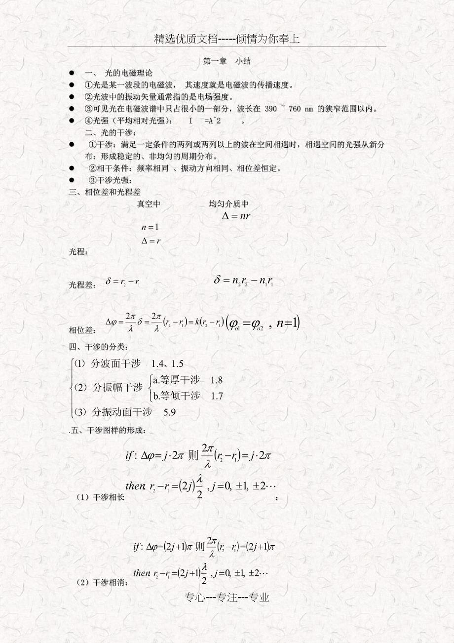 光学教程第四版(姚启钧)期末总结(共12页)_第1页