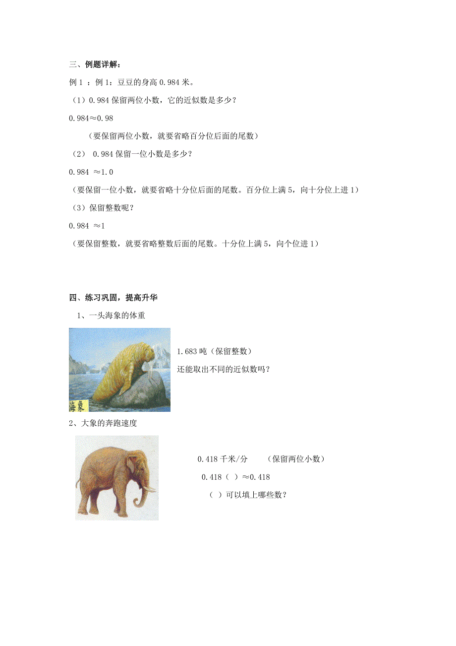 人教版四年级数学下册第四单元求一个小数的近似数(第一课时)教案.doc_第3页