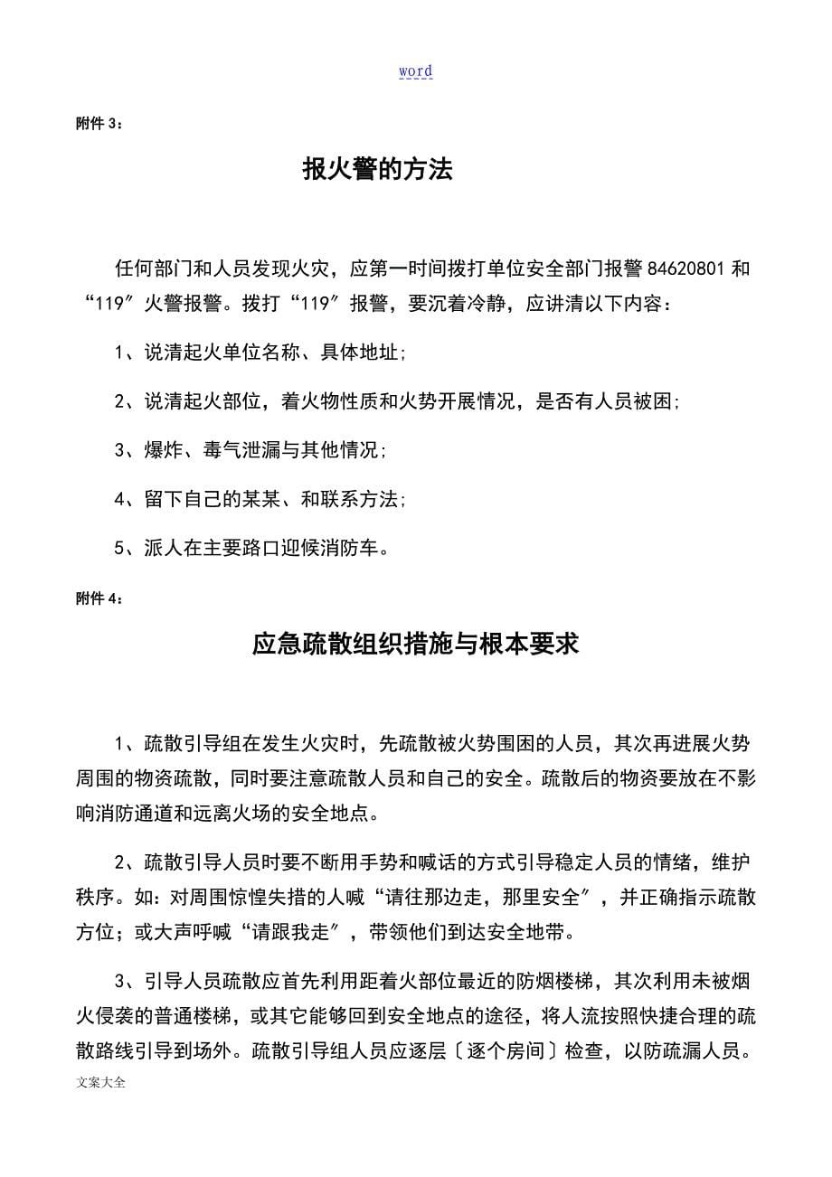 公司消防疏散演习方案设计设计_第5页