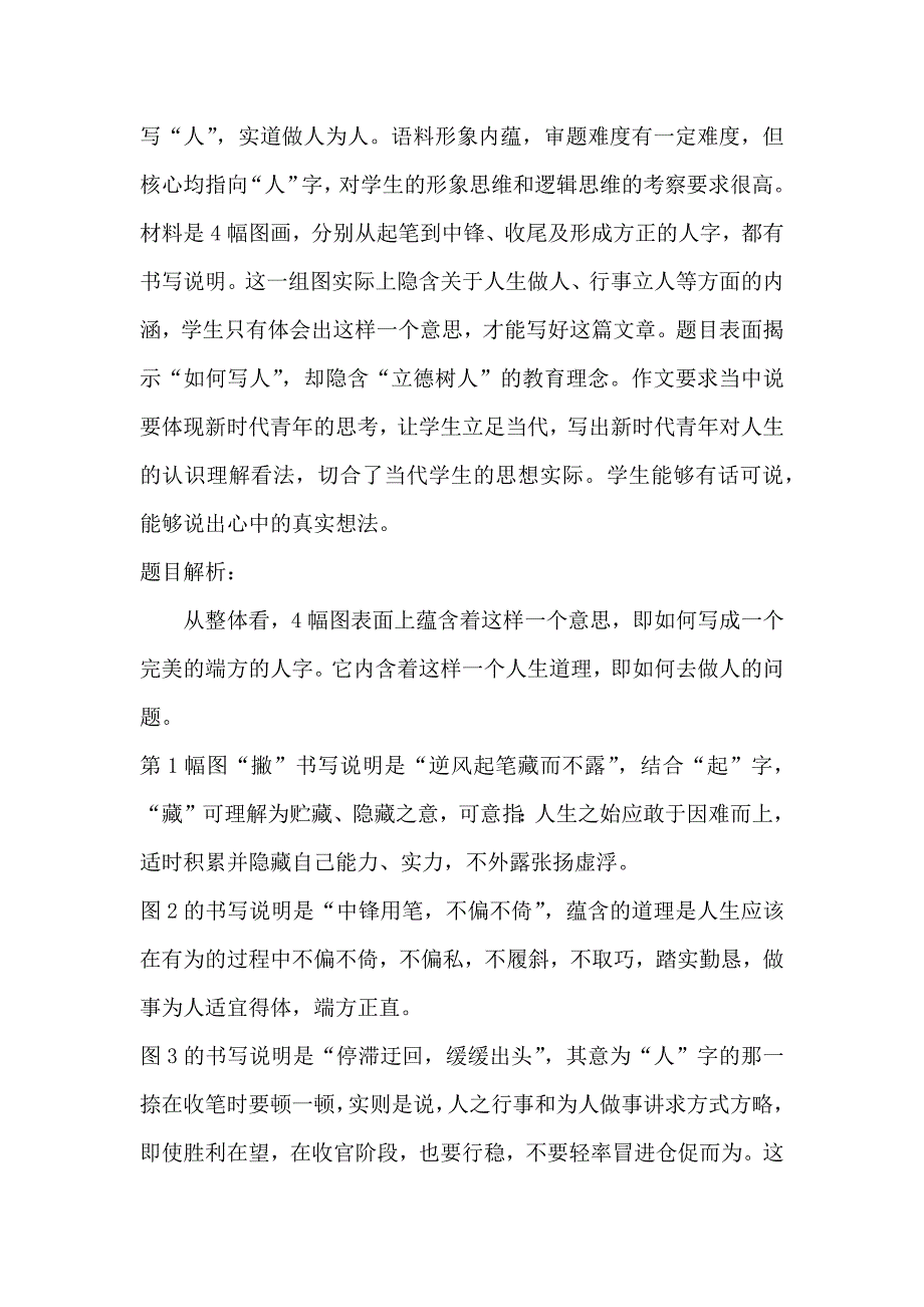 2021年全国新高考Ⅱ卷语文作文解析【最新】_第2页