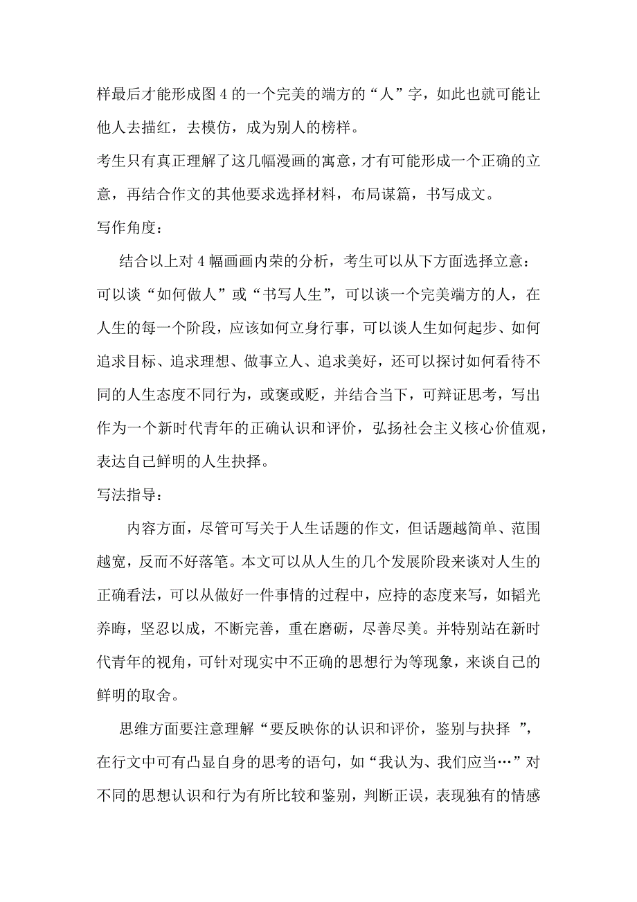 2021年全国新高考Ⅱ卷语文作文解析【最新】_第3页