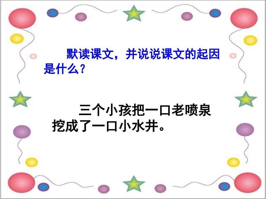 人教新课标四年级语文上册课件幸福是什么4_第5页