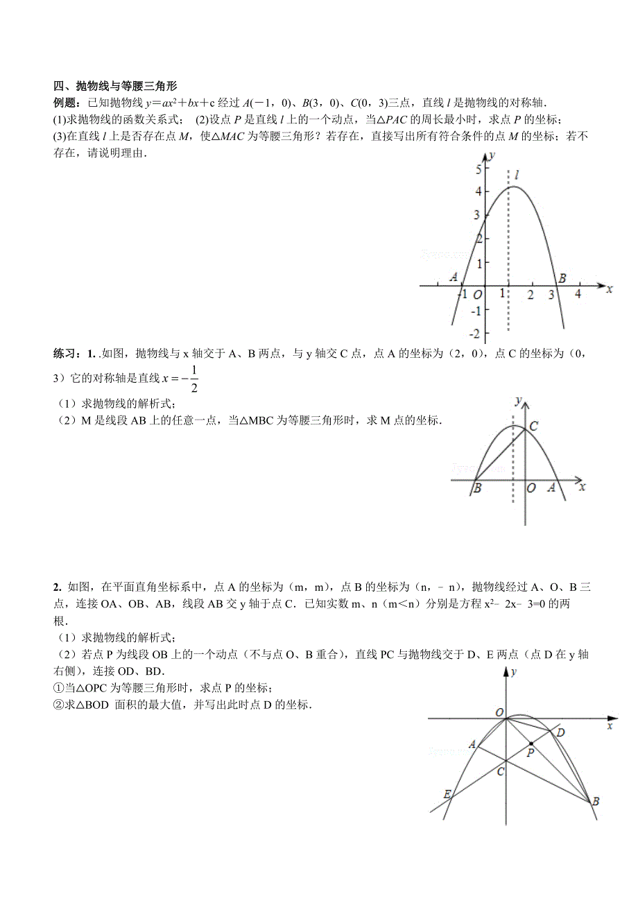 中考数学中二次函数压轴题分类总结超经典无重复附答案_第4页
