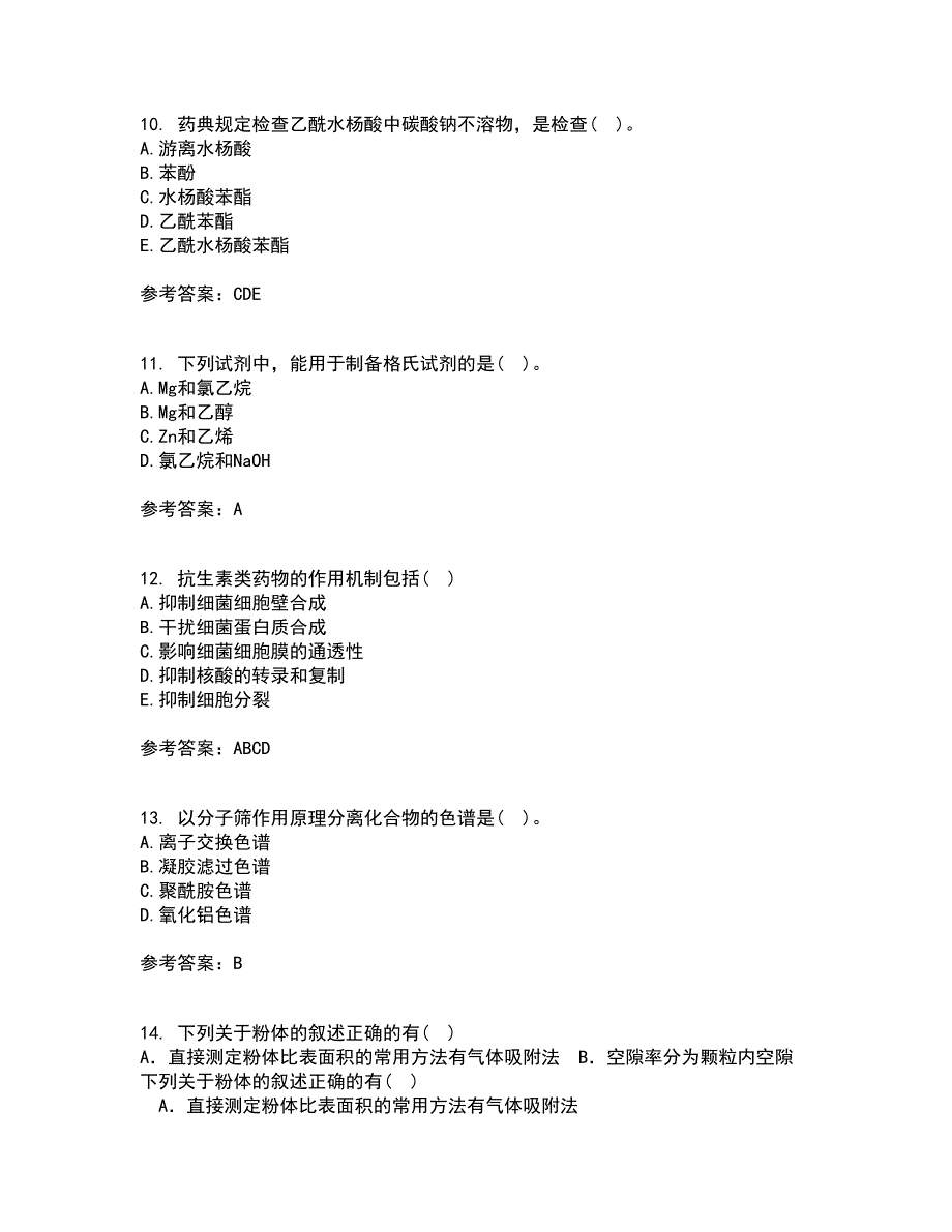 兰州大学21秋《药物化学》综合测试题库答案参考10_第3页