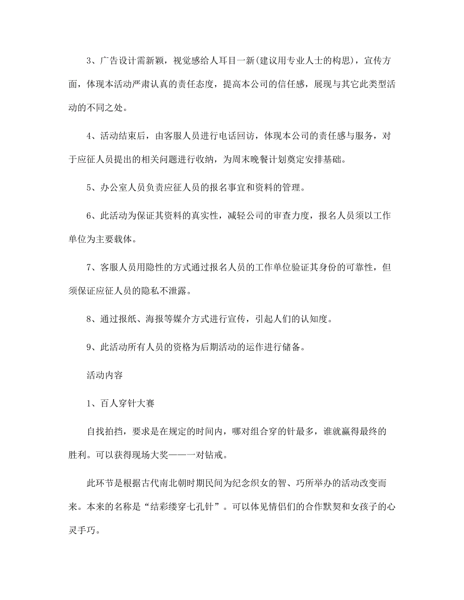 2022七夕情人节活动方案4篇范本_第2页