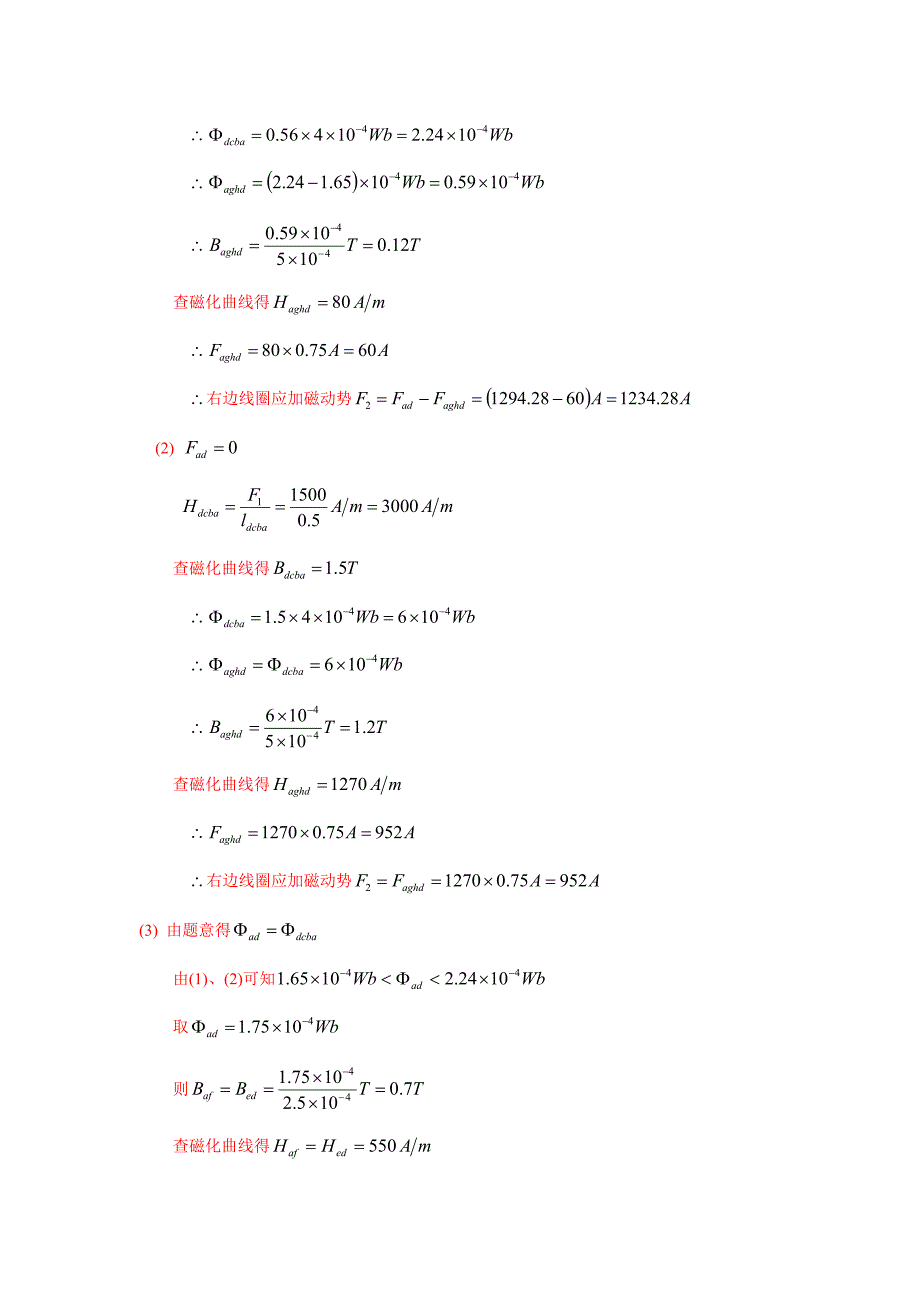 电机学第四版课后答案汤蕴谬_第3页