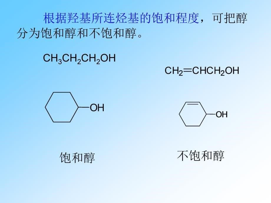 第6章 醇酚醚_第5页