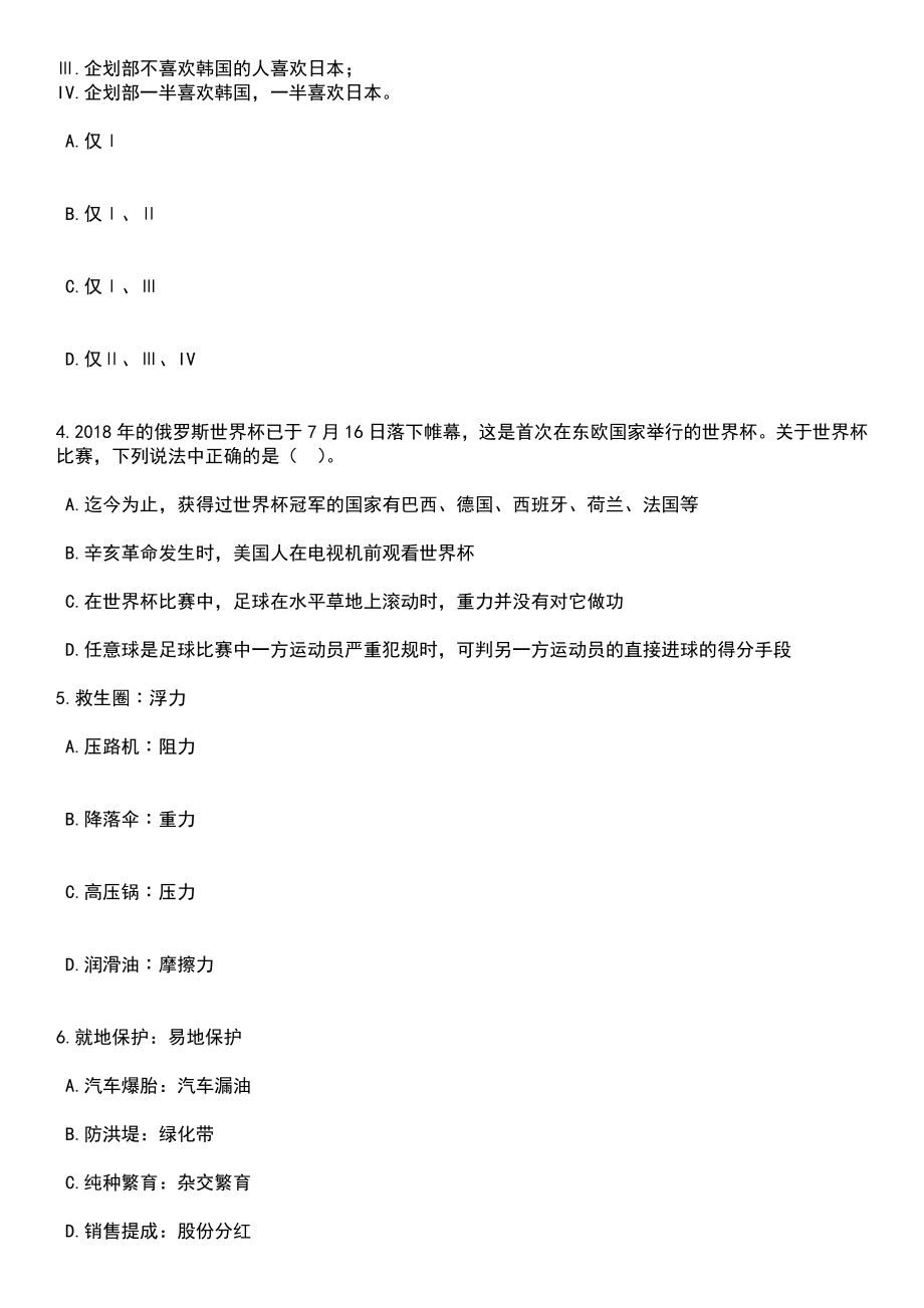 2023年河北廊坊市广阳区招考聘用教师255人笔试参考题库含答案解析_第2页