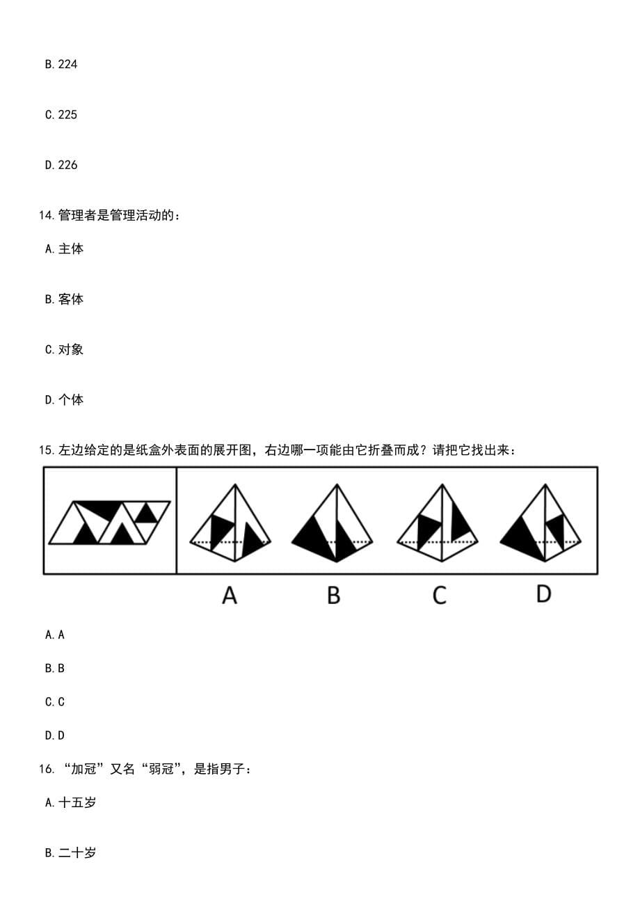 2023年河北廊坊市广阳区招考聘用教师255人笔试参考题库含答案解析_第5页