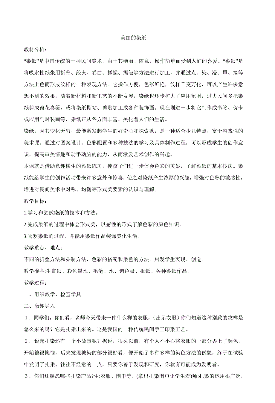 《小学美术》河北版-第六册教案_第4页