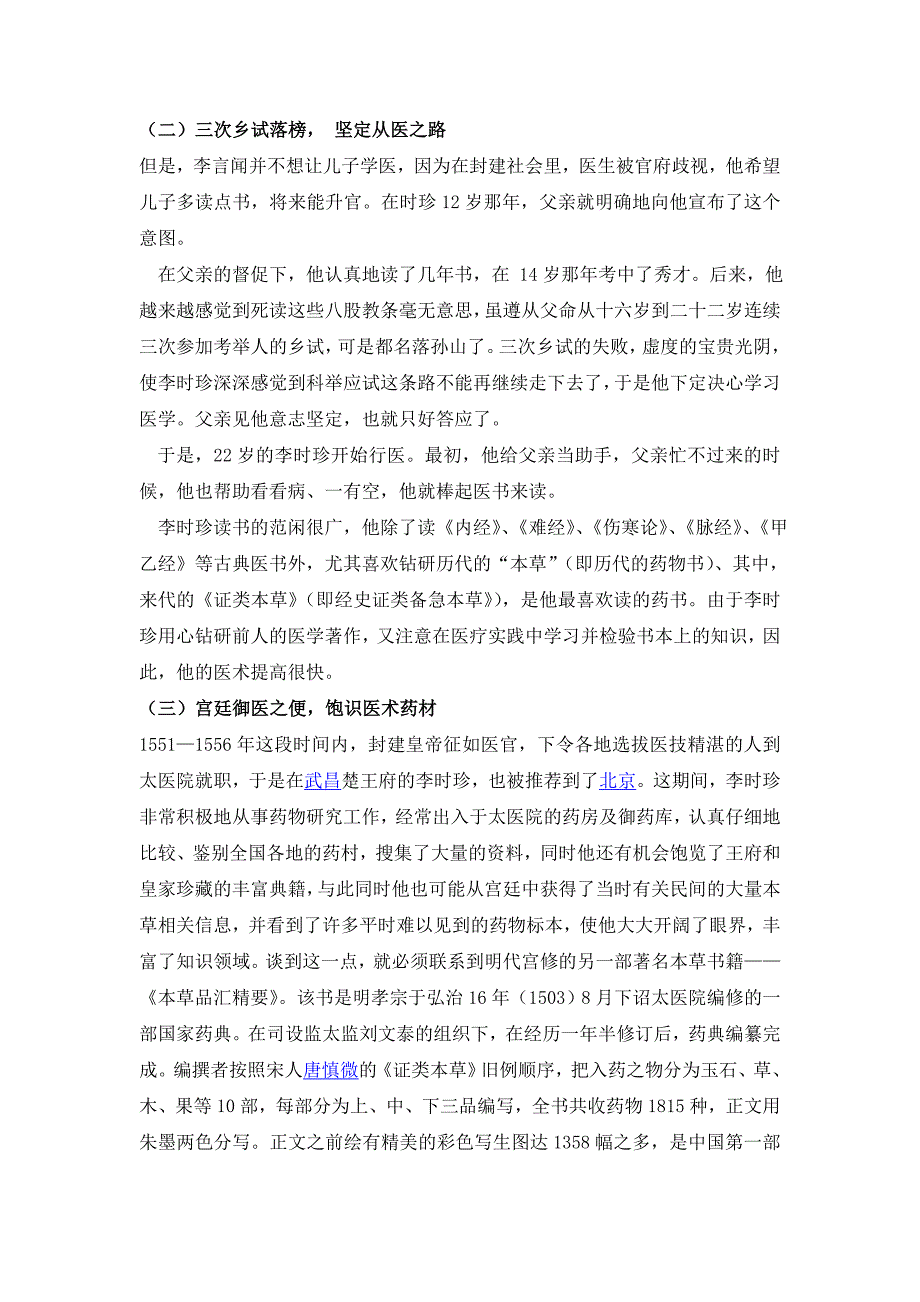 2022年岳麓版高中历史选修四第五单元第17课 晚明科技群英（教案2）_第2页