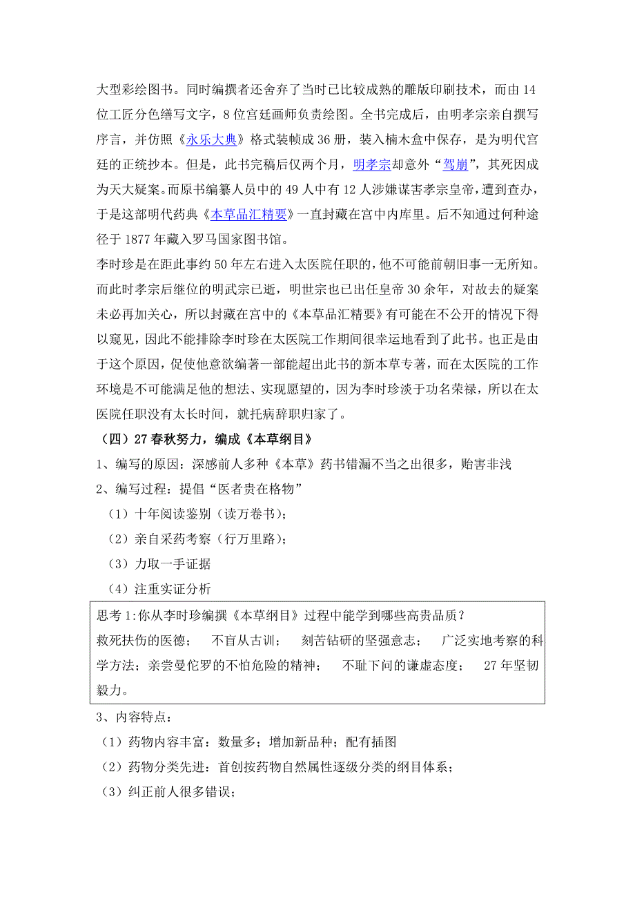 2022年岳麓版高中历史选修四第五单元第17课 晚明科技群英（教案2）_第3页