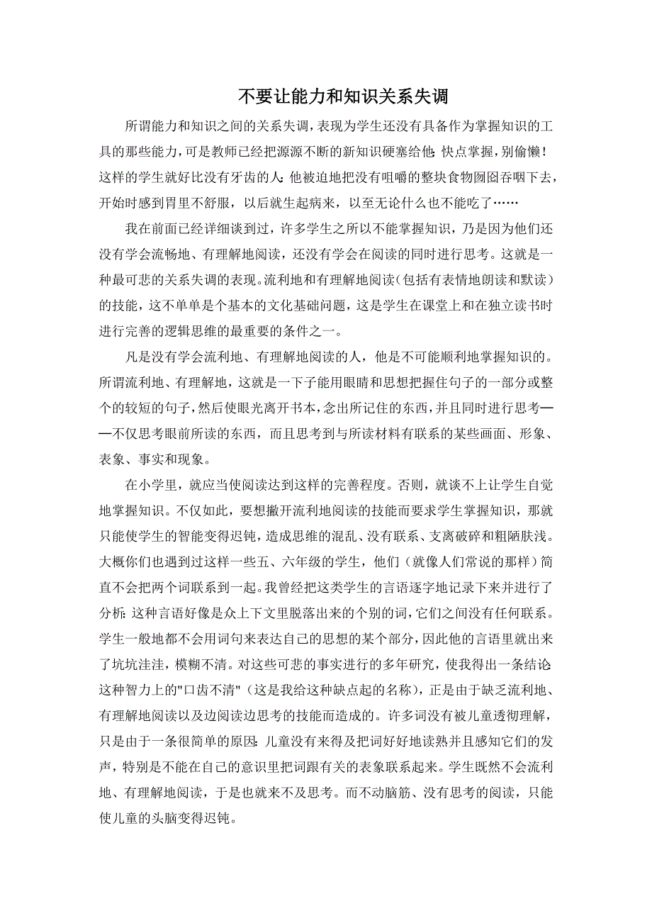 (转载）不要让能力和知识关系失调.doc_第1页