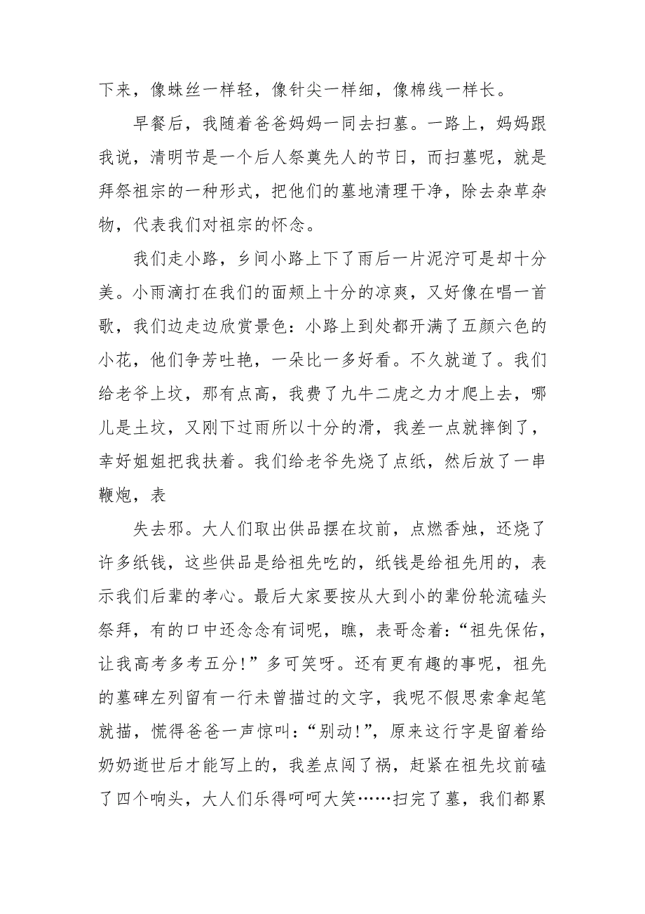 2021清明节活动个人总结模板_第4页