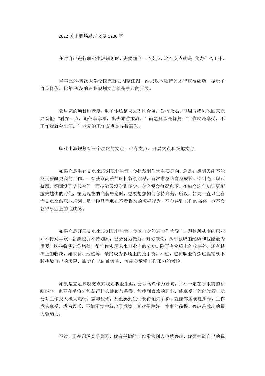 2022关于职场励志文章1200字五篇_第4页