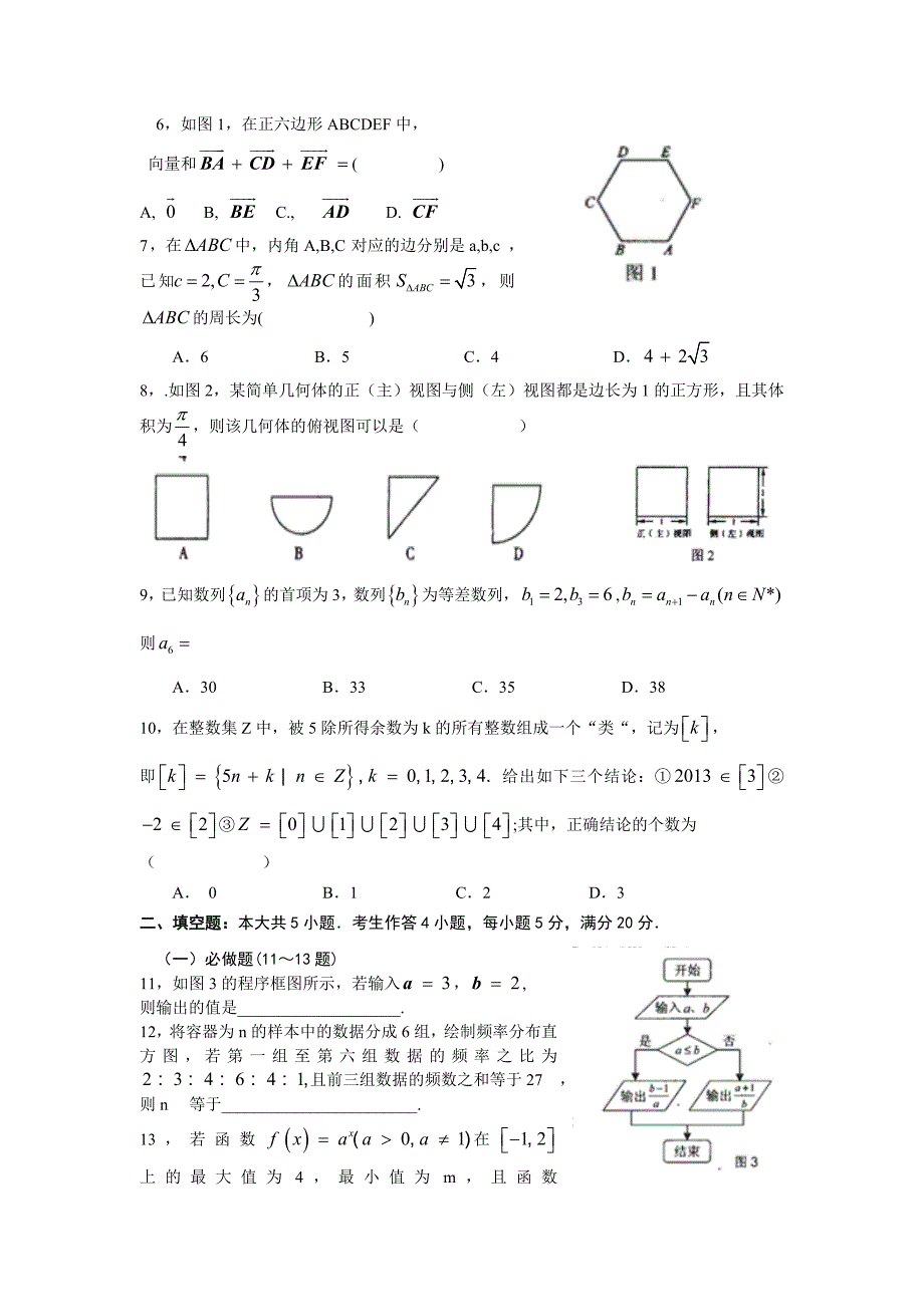 汕头市2013届高中毕业班第二次模拟(数学文)_第2页