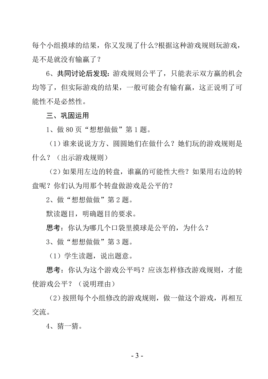 游戏规则的公平性教案-江苏教育出版社四年级上册_第3页