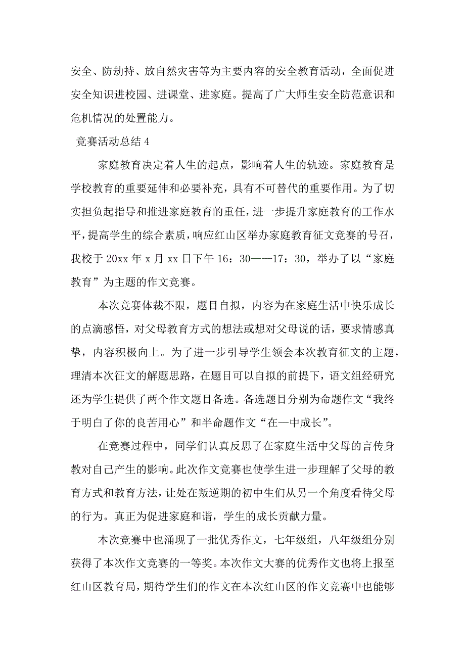 竞赛活动总结(通用6篇).doc_第4页