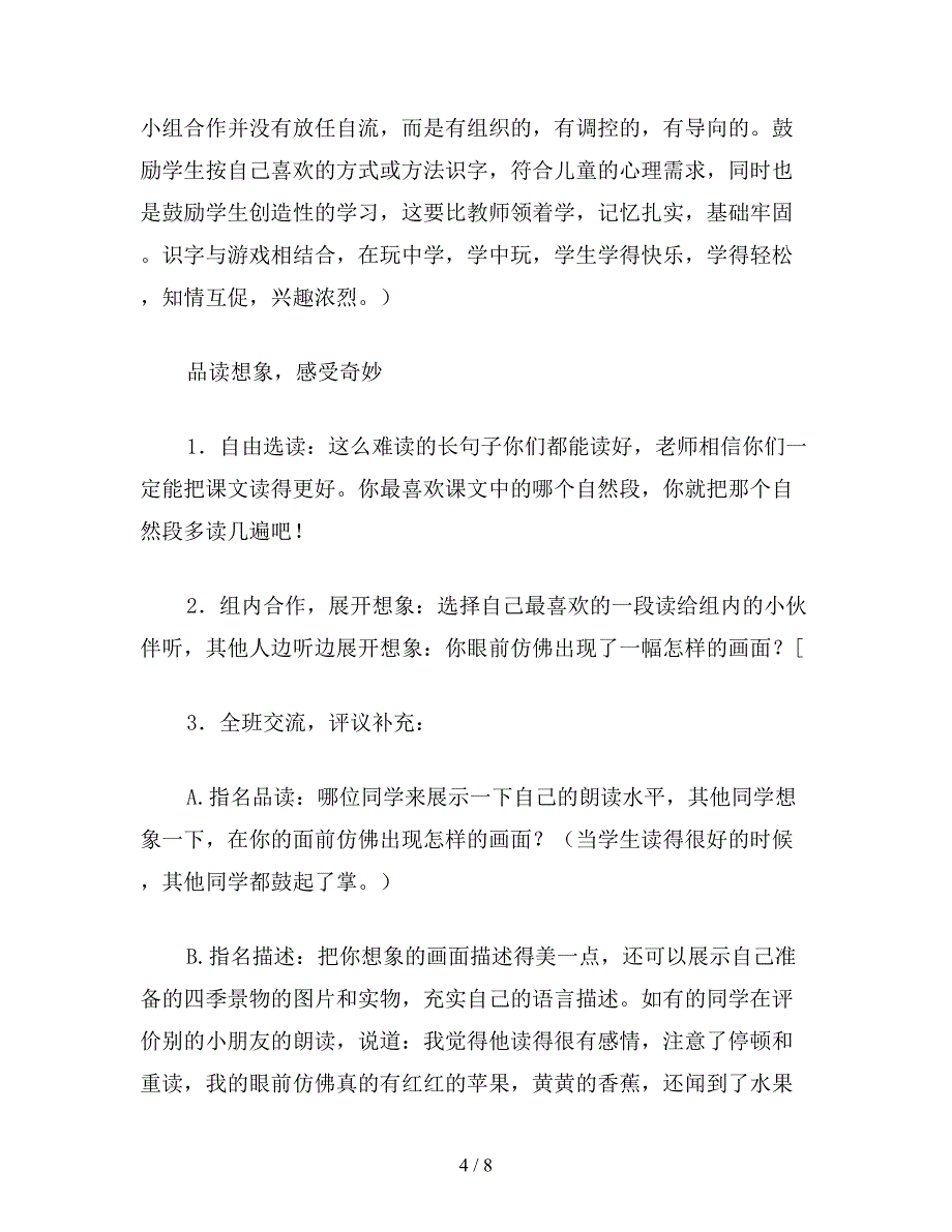 【教育资料】小学语文一年级《四个太阳》教学设计九.doc_第4页