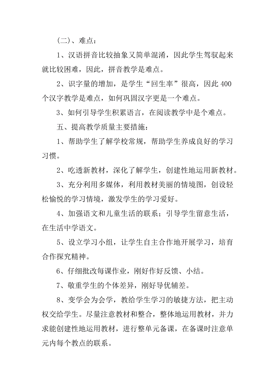 2023年苏教版下册语文教学工作计划_第3页