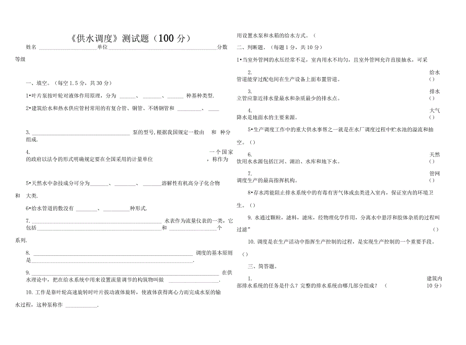 《供水调度》测试题(100分_第1页