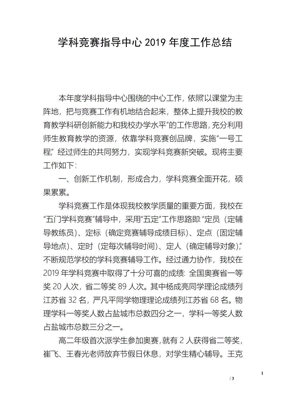 学科竞赛指导中心2019年度工作总结.doc_第1页