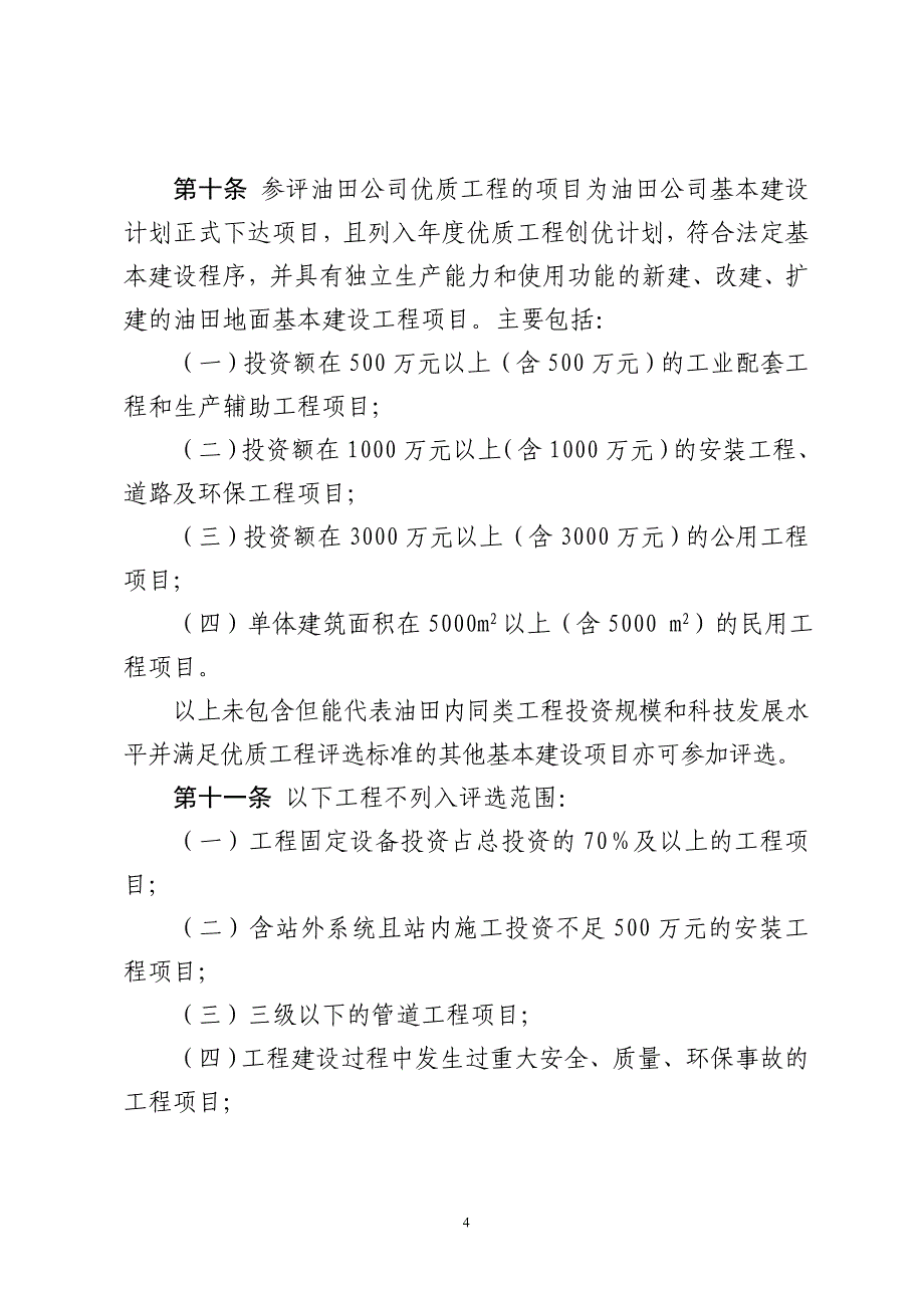 大庆油田有限责任公司基本建设优质.doc_第4页