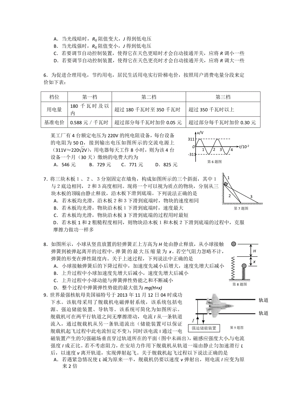 湖南省岳阳市2014届高三物理教学质量检测试题(一)_第2页