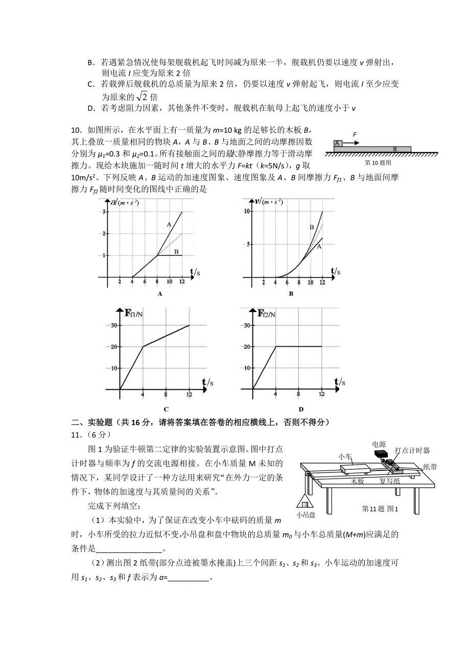 湖南省岳阳市2014届高三物理教学质量检测试题(一)_第3页