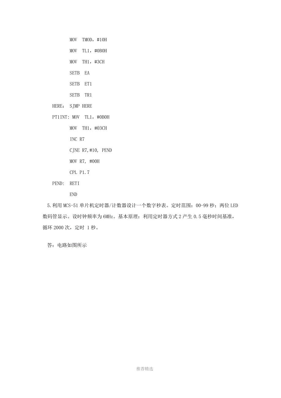 第05章-单片机定时计数器-习题解答Word版_第4页