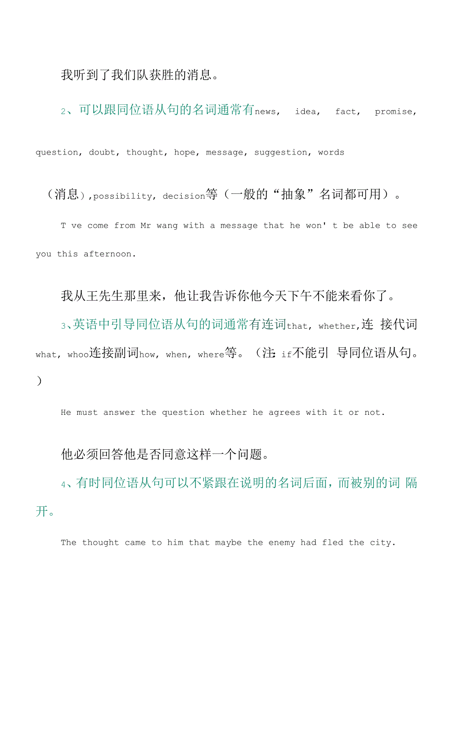 最新中学英语词性转化120题汇总(附重点语法+178个词组).docx_第4页