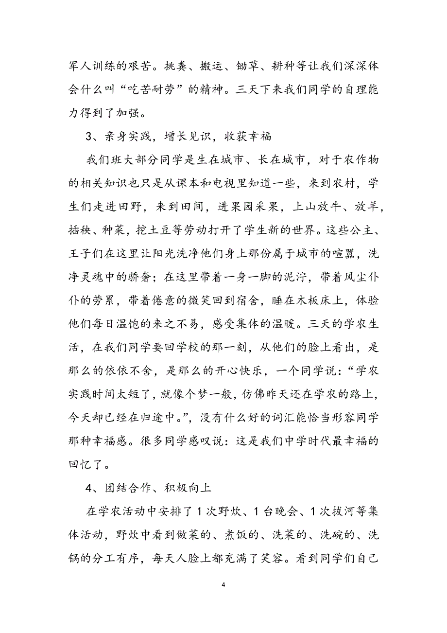 2023年学农活动总结.docx_第4页