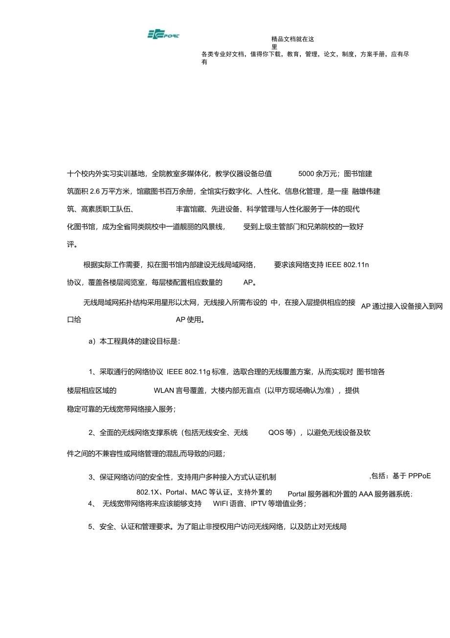 湖北工业大学商贸学院图书馆无线方案_第5页