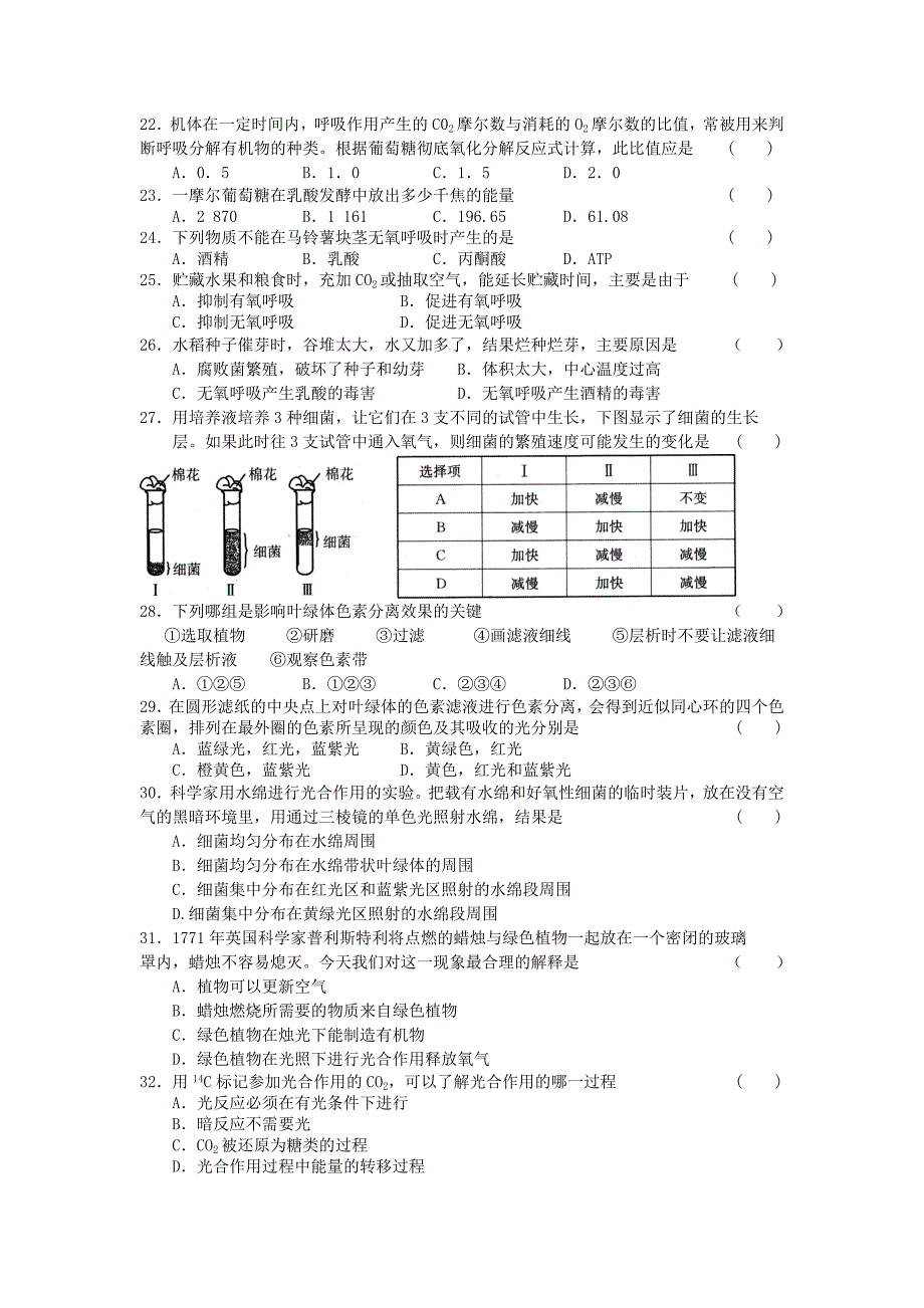 高中生物必修一第5章基础知识练习.doc_第3页